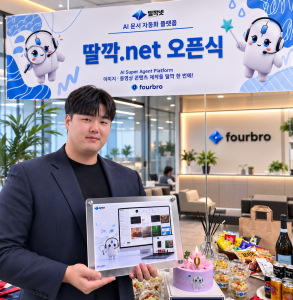 포브로 남궁건 대표가 AI 업무 자동화 플랫폼 ‘딸깍.net’ 정식 오픈식에서 ‘한국형 AI 슈퍼 에이전트’ 비전을 발표하고 있다