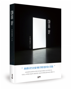 김영곤 지음, 좋은땅출판사, 136쪽, 1만원