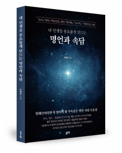 하태완 지음, 좋은땅출판사, 236쪽, 2만원