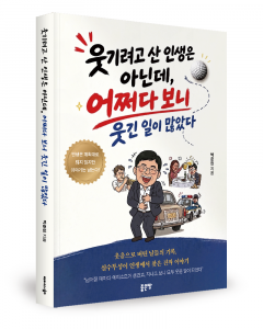 박준현 지음, 좋은땅출판사, 336쪽, 1만7800원