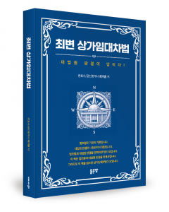 최거훈 지음, 좋은땅출판사, 432쪽, 3만원