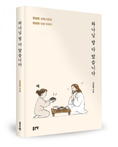 이은연 지음, 좋은땅출판사, 284쪽, 1만7000원