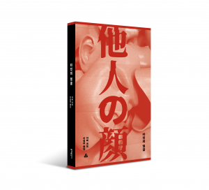 아베 코보 지음·이정희 옮김, 문예출판사, 1만6800원