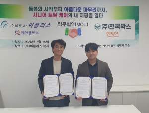 천국박스와 씨플러스가 돌봄·요양 및 웰다잉 관련 서비스 연계를 위한 업무협약을 체결했다