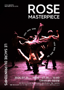 ‘ROSE-MASTERPIECE’ 공연 포스터
