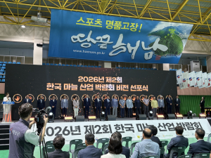 2026년 제2회 한국 마늘 산업 박람회 비전 선포식