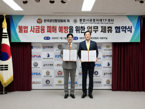 불법사금융피해TF센터와 한국공인탐정협회 관계자들이 불법사금융 피해 대응 및 금융범죄 예방을 위한 업무협약(MOU) 체결 후 기념 촬영을 하고 있다