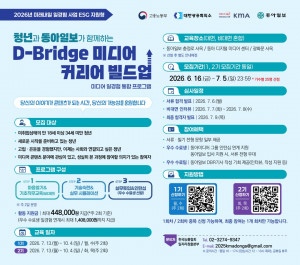 D-Bridge 미디어 커리어 빌드업 정보