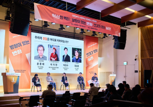 희망제작소 20주년 기념 ‘대한민국 사회혁신 컨퍼런스 2026’ 현장