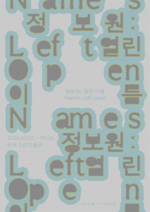 ‘정보원: 열린 이름 Names Left Open’ 포스터