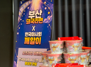 부산 돼국컵라면 × 한국마사회, 편의점 출시 기념 오프라인 이벤트 진행
