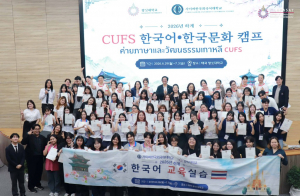 사이버한국외국어대학교 한국어학부가 2007년부터 이어온 대표 해외교육프로그램 ‘해외한국어교육실습’을 태국 랑싯대학교에서 성료했다