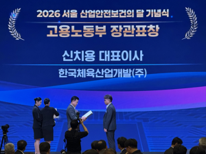 한국체육산업개발 신치용 대표이사가 산업재해예방 유공 고용노동부 장관 표창을 수상했다(안전경영팀장 대리수상)