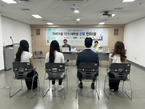 ‘The가꿈 11기’ 대학생 멘토 면접 심사가 진행되고 있다
