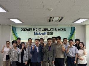 한국도로교통공단 경기도지부는 23일 ‘2026 경기도 사망사고 감소대책 추진을 위한 킥오프 회의’를 개최했다