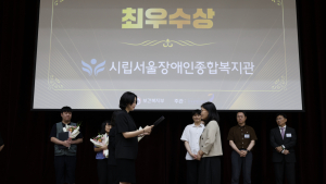 서울장애인종합복지관이 ‘2026년 중증장애인직업재활지원사업 취업 우수사례 공모전’에서 보건복지부 장관상(최우수상)을 수상했다