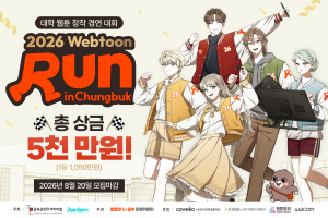 2026 웹툰런 인 충북 포스터