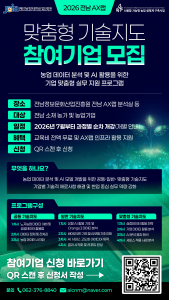 2026년 전남AX랩 맞춤형 기술지도 참여기업 모집 포스터