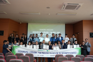 2026학년도 산학공동 기술개발과제 착수보고회 및 업무협약식(MOU)