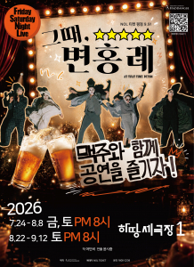 ‘그때, 변홍례’ 포스터