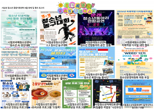 서울 서남권 청소년종합지원센터 8월 주요 축제 및 행사 포스터