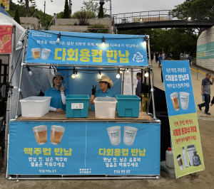‘2026 치맥페스티벌’ 모두의 용기 다회용기 부스