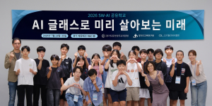 경기도공유학교 ‘AI 글래스로 미리 살아보는 미래’ 프로그램 참가자들이 기념 촬영을 하고 있다
