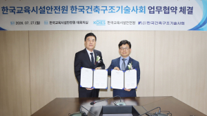 허성우 한국교육시설안전원 이사장(왼쪽)과 곽동삼 한국건축구조기술사회 회장(오른쪽)이 업무협약을 체결한 뒤 기념촬영을 하고 있다(사진=한국교육시설안전원)