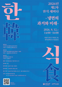 한식세미나 포스터