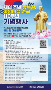 제81주년 광복절, 홍암 나철 순국 11주년 기념 행사 포스터