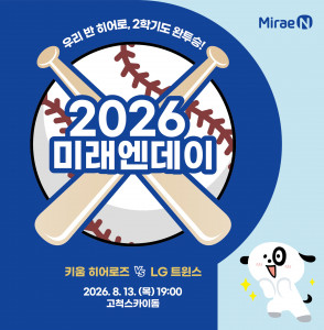 미래엔그룹, 교사와 함께하는 두 번째 ‘2026 미래엔데이’ 개최(사진 제공=미래엔)