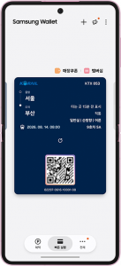 삼성전자, 삼성 월렛에 코레일(Korail) ‘종이 없는 승차권’ 서비스 출시