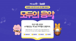 미래엔 ‘2026 에듀플러스위크 미래교육박람회’서 특수교육 디지털 서비스 소개(사진 제공=미래엔)