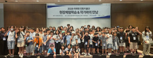 미래엔, 초등학생 교육 멘토링 ‘희망키움단’ 4기 여름방학 현장체험학습 진행(사진 제공=미래엔)