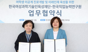 한국직업능력연구원 고혜원 원장(오른쪽)과 한국여성과학기술인육성재단 윤혜온 이사장이 8월 14일 ‘여학생의 이공계 진로 개발 및 미래 인재 육성을 위한 업무협약’ 체결 후 기념사진을 촬영하고 있다
