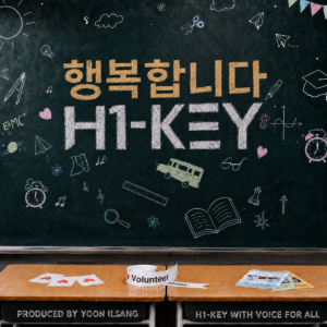 한국중앙자원봉사센터가 12년 만에 새롭게 선보인 자원봉사 노래 ‘행복합니다’ 음원 커버 이미지. 윤일상이 편곡을, 하이키(H1-KEY)가 가창을 맡았다