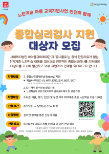 2026 천천히 함께 종합심리검사 지원 포스터