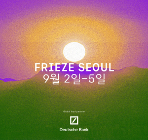 제5회 프리즈 서울 2026 홍보 이미지