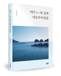 이정훈 지음, 좋은땅출판사, 388쪽, 3만원