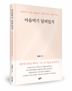 정상훈 지음, 좋은땅출판사, 260쪽, 1만7000원