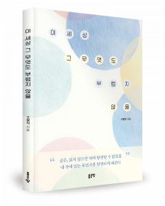 고광석 지음, 좋은땅출판사, 192쪽, 1만7000원