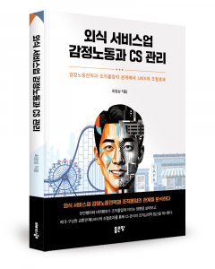 최정상 지음, 좋은땅출판사, 180쪽, 17,000원