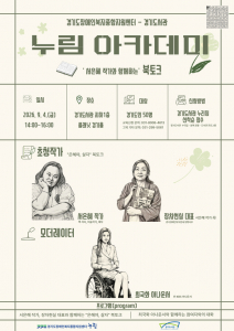 ‘2026년 누림아카데미’ 웹 포스터