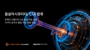 웁살라 시큐리티가 블록체인 인텔리전스 기업 최초로 글로벌 사이버위협연합(CTA)에 제휴 회원으로 가입했다
