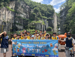 ‘청소년 동행캠프: Re-Born Earth’ 참가 청소년들이 포천에서 자연이 만든 계곡을 만끽하고 있다