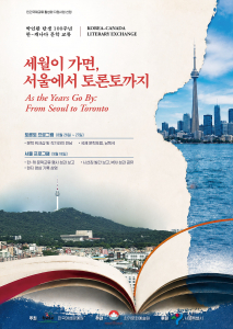 ‘박인환 탄생 100주년 기념 한·캐나다 문학 교류 사업’ 포스터