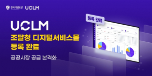 한국기업보안의 SSL/TLS 인증서 자동화 관리 솔루션 ‘UCLM’이 조달청 디지털서비스몰에 공식 등록됐다