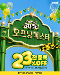 아이허브 30주년 오프닝 페스타 포스터