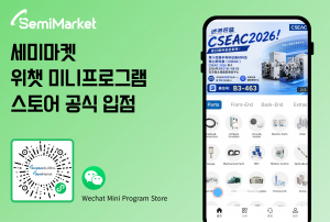 서플러스글로벌, ‘세미마켓 위챗 미니프로그램 스토어’ 공식 오픈