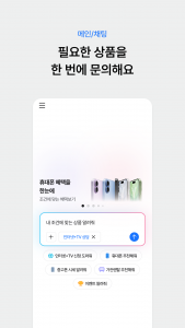 ‘봉이(Bongee)’ 앱의 메인 화면. 휴대폰 시세를 확인한 뒤 매장 방문을 예약할 수 있으며, 통신 상품 문의를 하나의 채팅창에서 처리한다